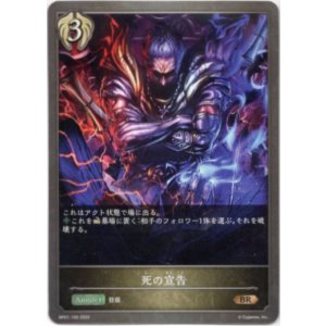 画像: 死の宣告