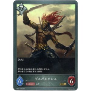 画像: ギルガメッシュ