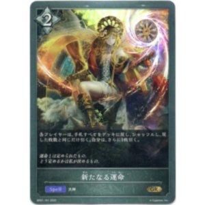 画像: 新たなる運命