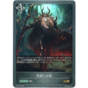 画像: 冥府への道