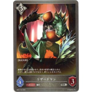 画像: リザードマン