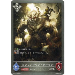 画像: ゴブリンマウントデーモン