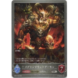 画像: 【EVOLVE】ゴブリンマウントデーモン