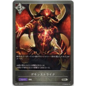 画像: デモンストライク