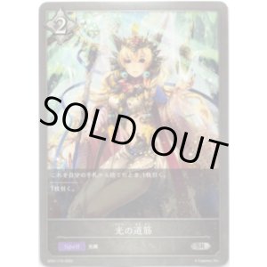 画像: 光の道筋