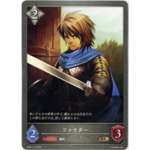 画像: ファイター