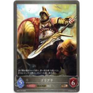 画像: 【EVOLVE】ゴリアテ