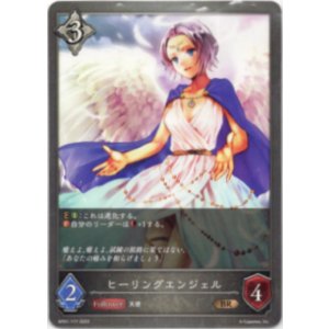 画像: ヒーリングエンジェル