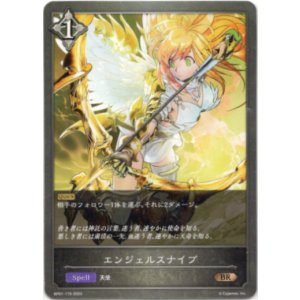 画像: エンジェルスナイプ