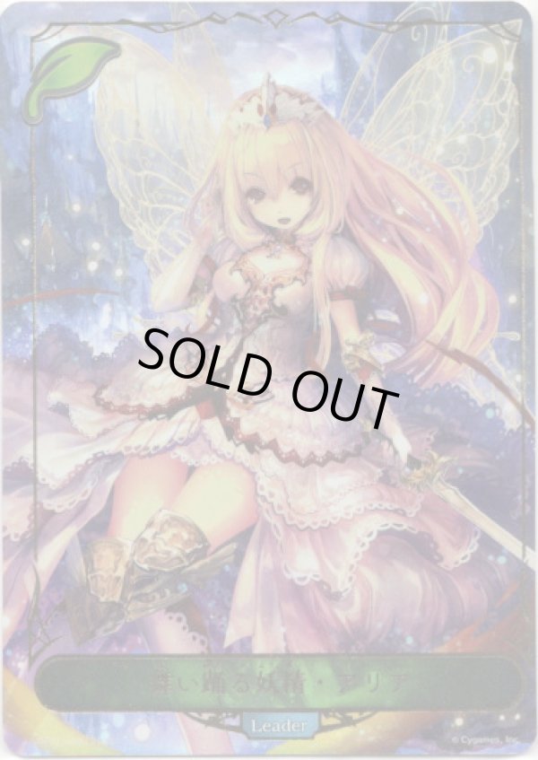 画像1: 【リーダー】舞い踊る妖精・アリア (1)