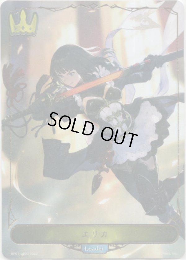 画像1: 【リーダー】エリカ (1)