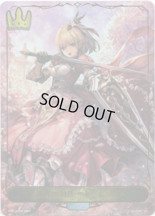 画像1: 【リーダー】爛漫の剣技・オーレリア (1)