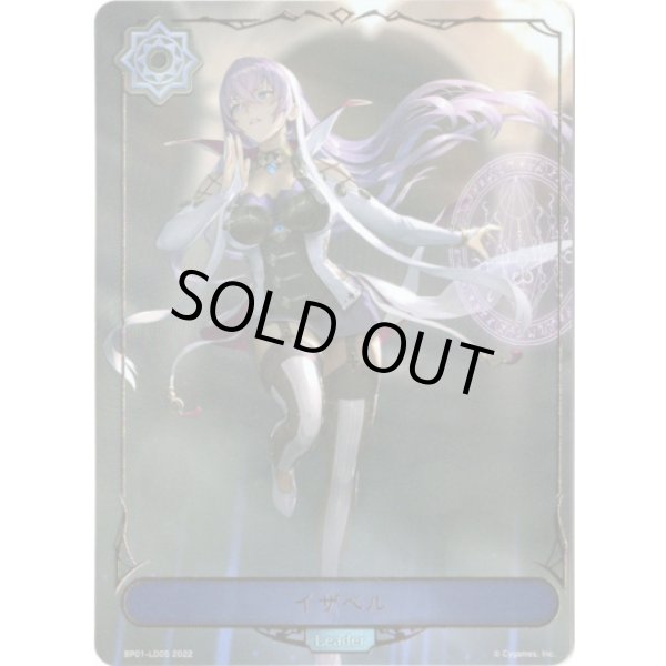 画像1: ※傷有り品（返品交換対象外）【リーダー】イザベル (1)