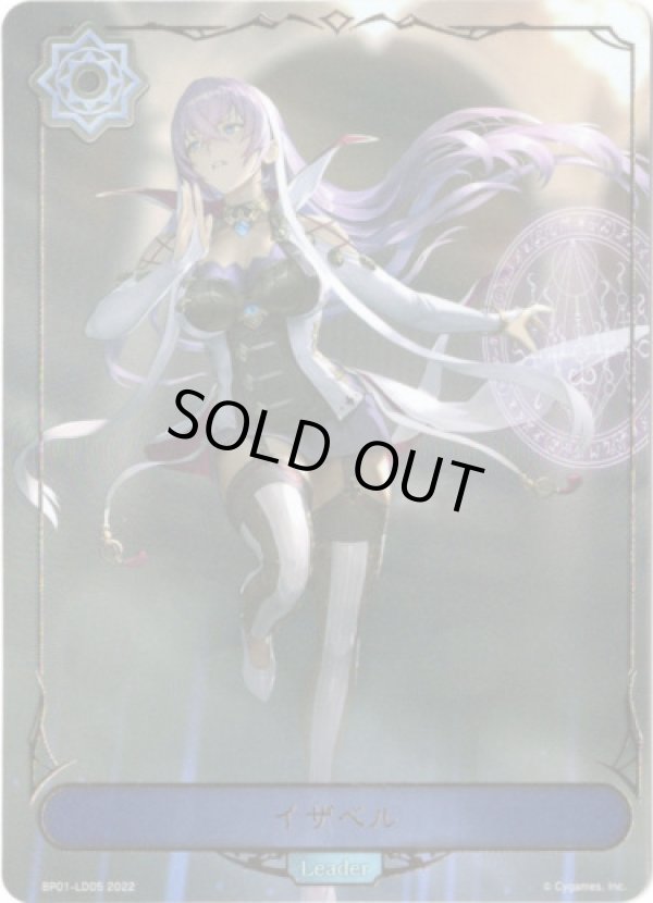 画像1: 【リーダー】イザベル (1)