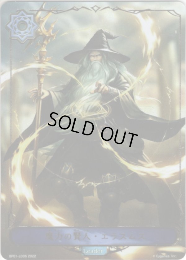 画像1: 【リーダー】魔力の賢人・エラスムス (1)