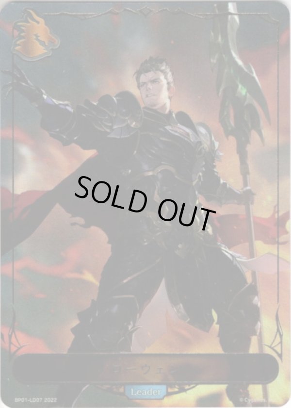 画像1: 【リーダー】ローウェン (1)