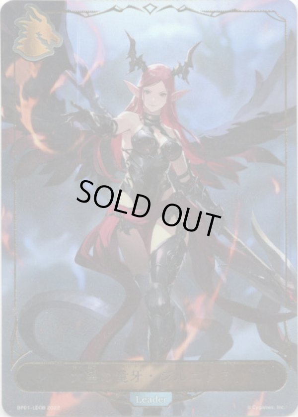 画像1: 【リーダー】大望の竜牙・ジルニトラ (1)