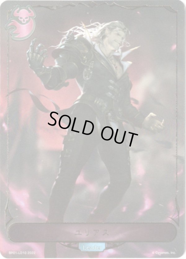 画像1: 【リーダー】ユリアス (1)