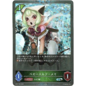 画像: 【プレミアム】ベビーエルフ・メイ