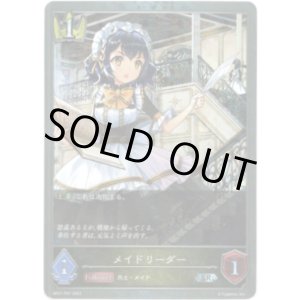 画像: 【プレミアム】メイドリーダー