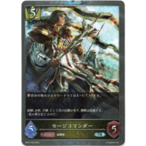 画像: 【プレミアム】セージコマンダー