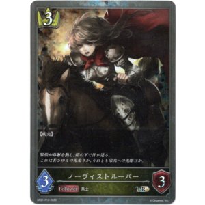 画像: 【プレミアム】ノーヴィストルーパー