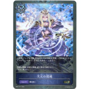 画像: 【プレミアム】次元の超越