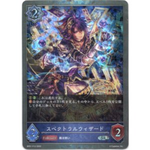 画像: 【プレミアム】スペクトラルウィザード