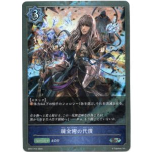 画像: 【プレミアム】錬金術の代償