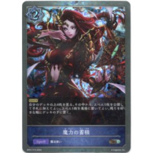 画像: 【プレミアム】魔力の蓄積