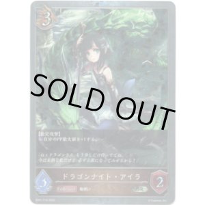 画像: 【プレミアム】ドラゴンナイト・アイラ