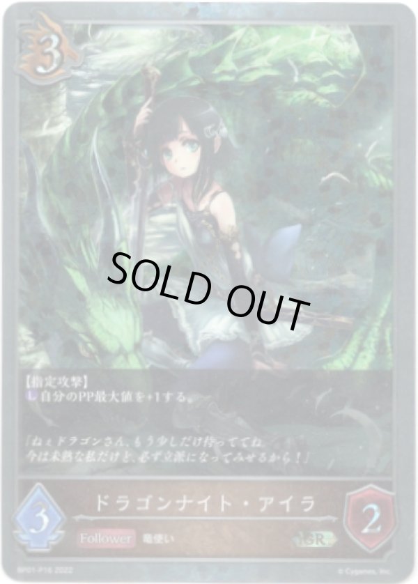 画像1: 【プレミアム】ドラゴンナイト・アイラ (1)