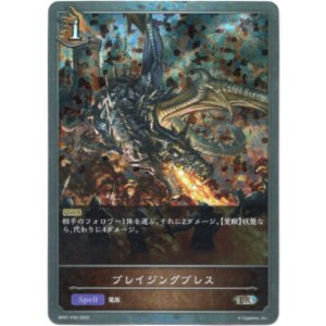 画像: 【プレミアム】ブレイジングブレス