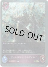 画像: 【プレミアム】デュエリスト・モルディカイ