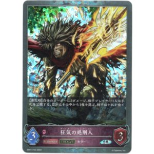 画像: 【プレミアム】【EVOLVE】狂気の処刑人