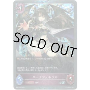 画像: 【プレミアム】ダークジェネラル