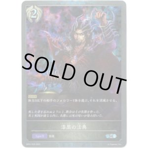 画像: 【プレミアム】漆黒の法典