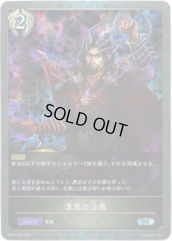 画像1: 【プレミアム】漆黒の法典 (1)