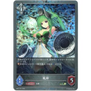 画像: 【プレミアム】風神