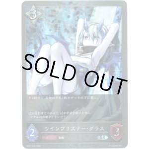 画像: 【プレミアム】ツインプリズナー・グラス