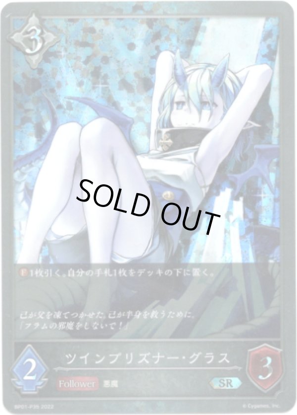 画像1: 【プレミアム】ツインプリズナー・グラス (1)