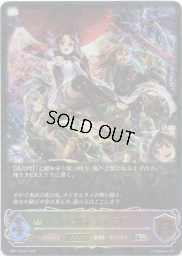 画像1: 【スーパーレジェンド】【EVOLVE】海底都市王・乙姫 (1)