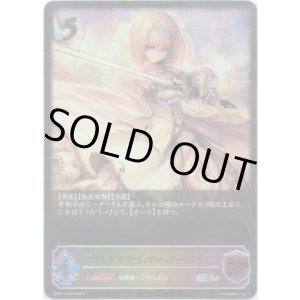 画像: 【スーパーレジェンド】ロイヤルセイバー・オーレリア