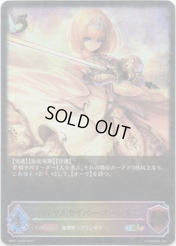 画像1: 【スーパーレジェンド】ロイヤルセイバー・オーレリア (1)