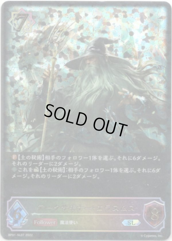 画像1: 【スーパーレジェンド】アークサモナー・エラスムス (1)