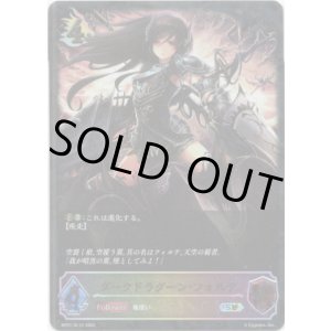 画像: 【スーパーレジェンド】ダークドラグーン・フォルテ