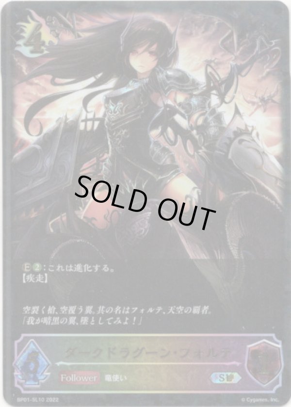 画像1: 【スーパーレジェンド】ダークドラグーン・フォルテ (1)