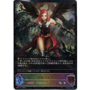 画像: 【スーパーレジェンド】ジルニトラ