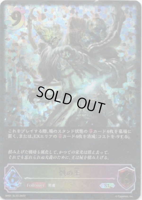 画像1: 【スーパーレジェンド】骸の王 (1)