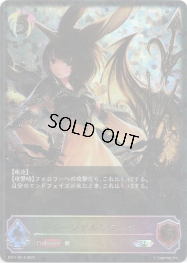 画像1: 【スーパーレジェンド】ムーンアルミラージ (1)